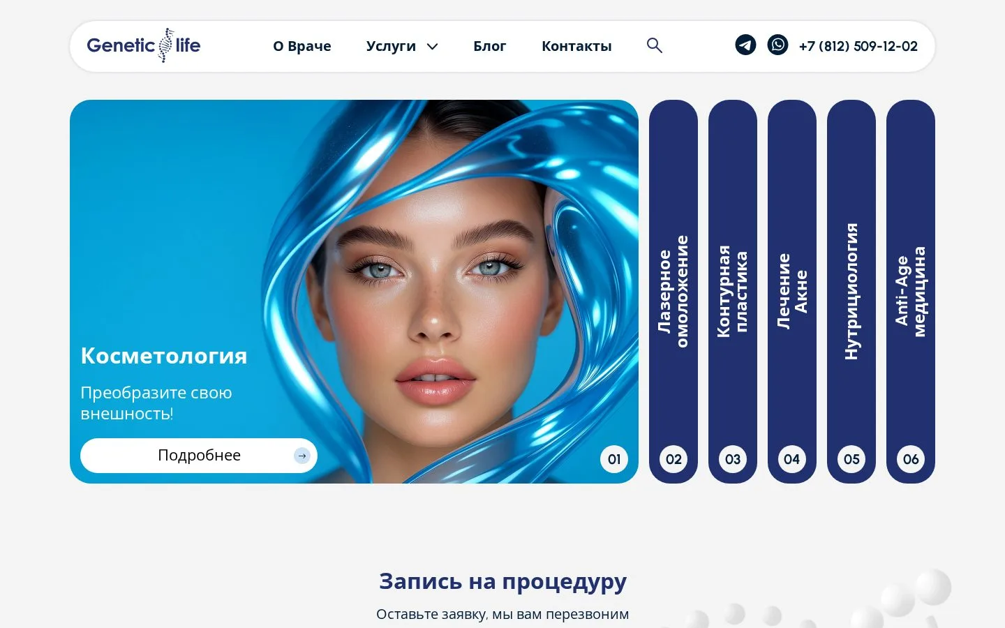 Превью сайта Genetic Life