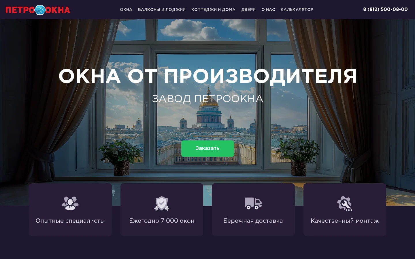 Превью сайта ПетроОкна