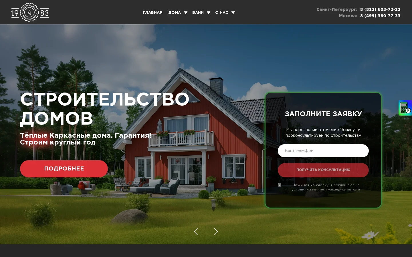 Превью сайта Пестовский Лесокомбинат