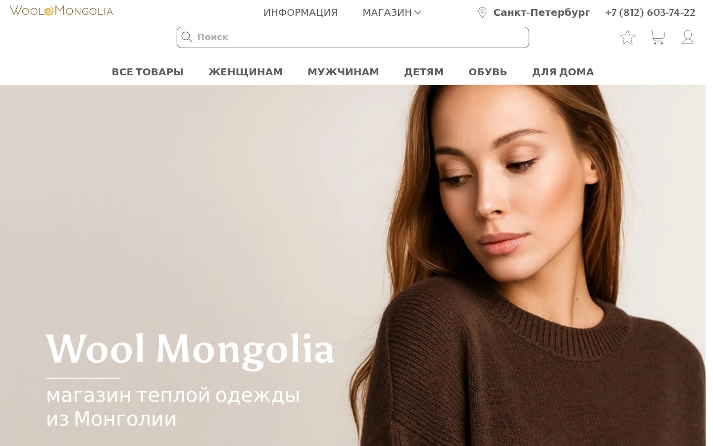 Превью сайта Wool Mongolia